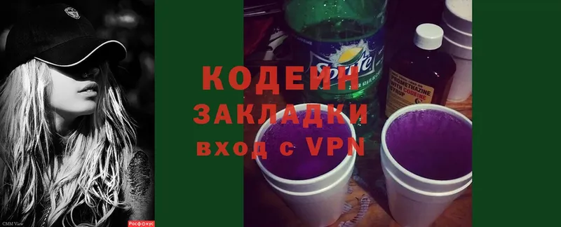 Кодеин Purple Drank  даркнет сайт  Котлас 