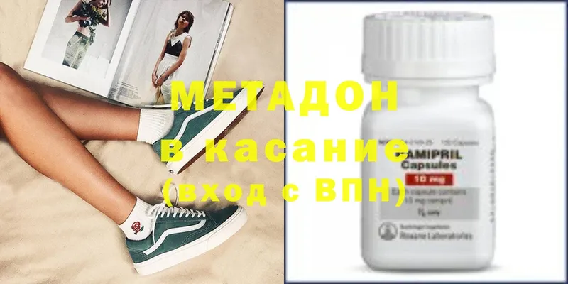 Метадон methadone Котлас